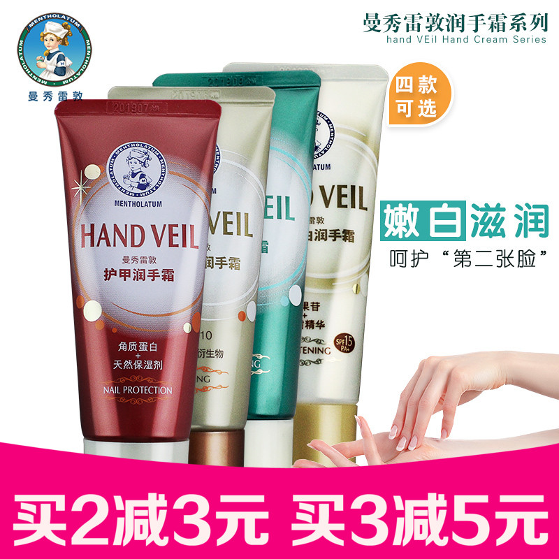 曼秀雷敦护手霜润手霜保湿补水份滋润紧致肌肤秋冬男女防干裂正品