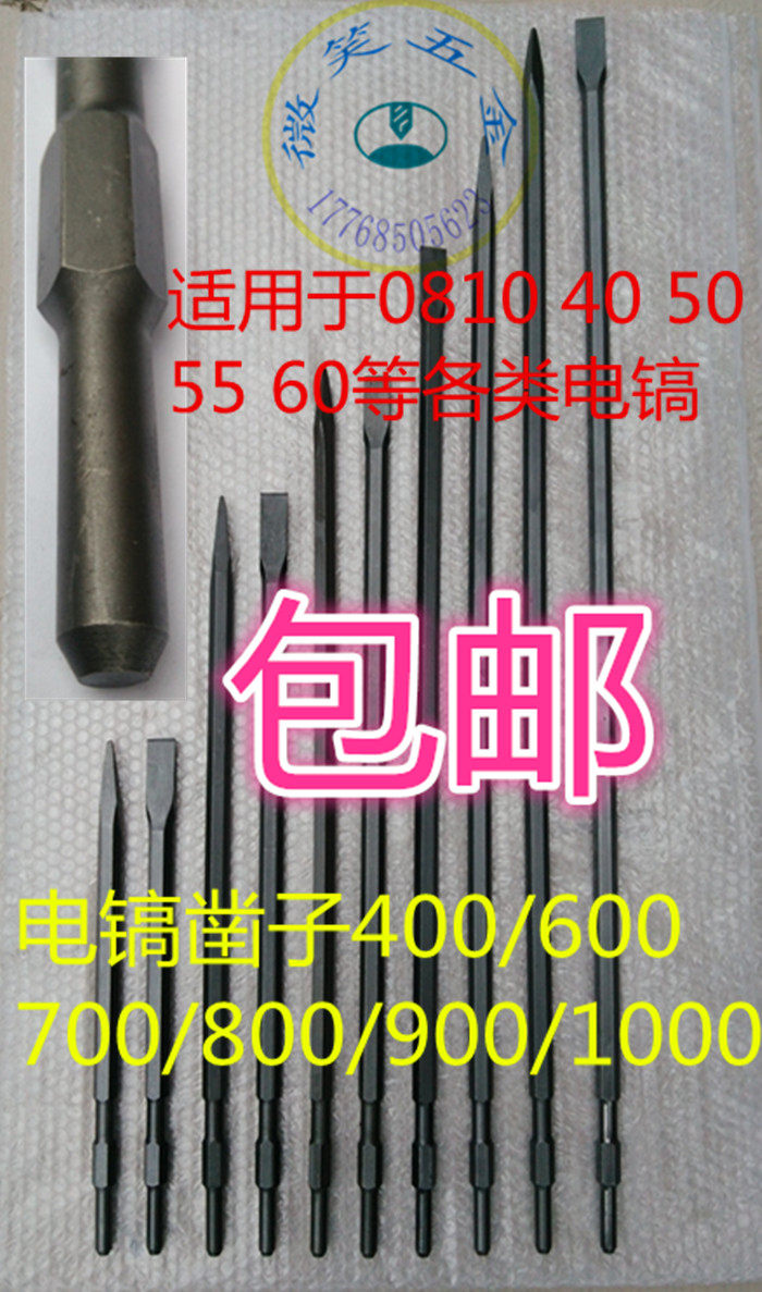 Electric pickaxe chisel lengthened hexagonal pointed chisel spring steel flat chisel shovel wall 600 800 1000mm cement slotted pickaxe