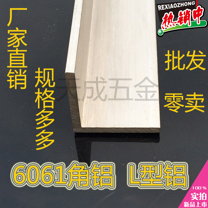 6061 angle aluminum Triangle aluminum L-shaped aluminum plate Right angle aluminum extrusion material unequal angle aluminum zero cutting