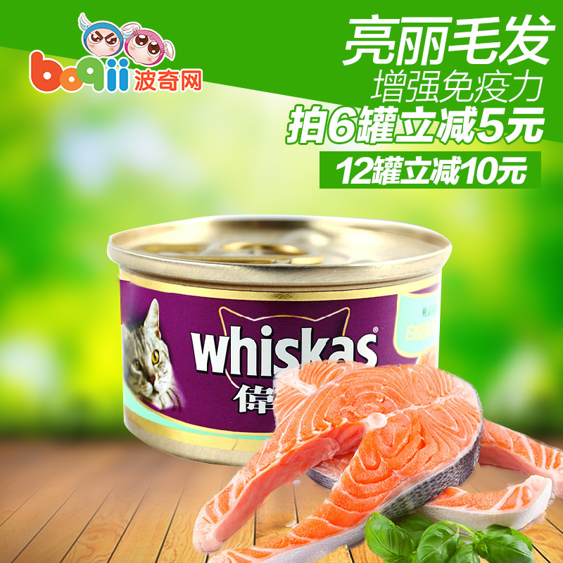 波奇网宠物猫零食伟嘉猫罐头白饭鱼吞拿鱼猫湿粮 猫罐头鲜封包85g