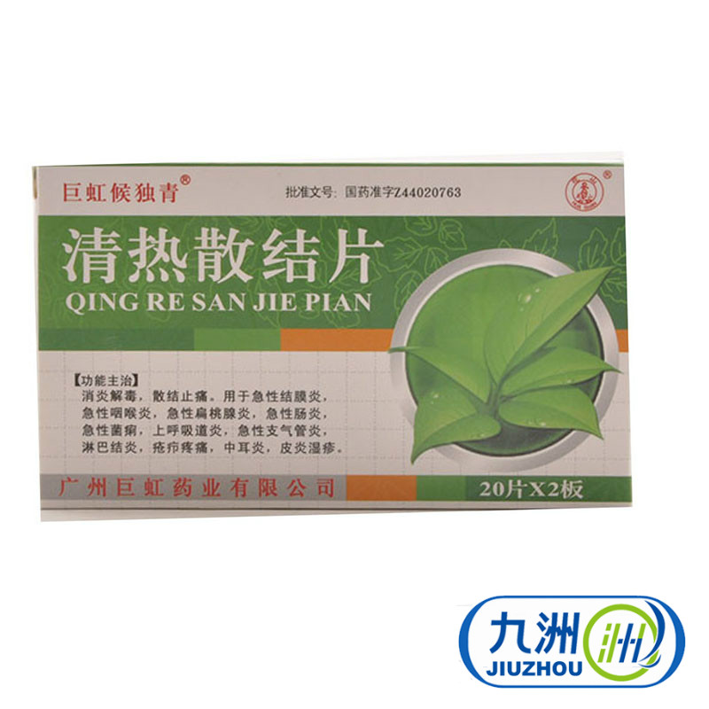 巨虹候独青 清热散结片 清热散结片 40片/盒