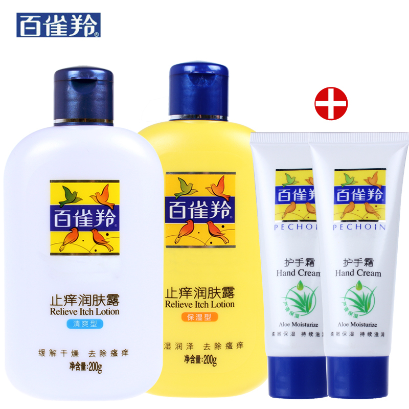 百雀羚润肤露套装 经典止痒保湿润肤露套装 润体防干燥清爽保湿
