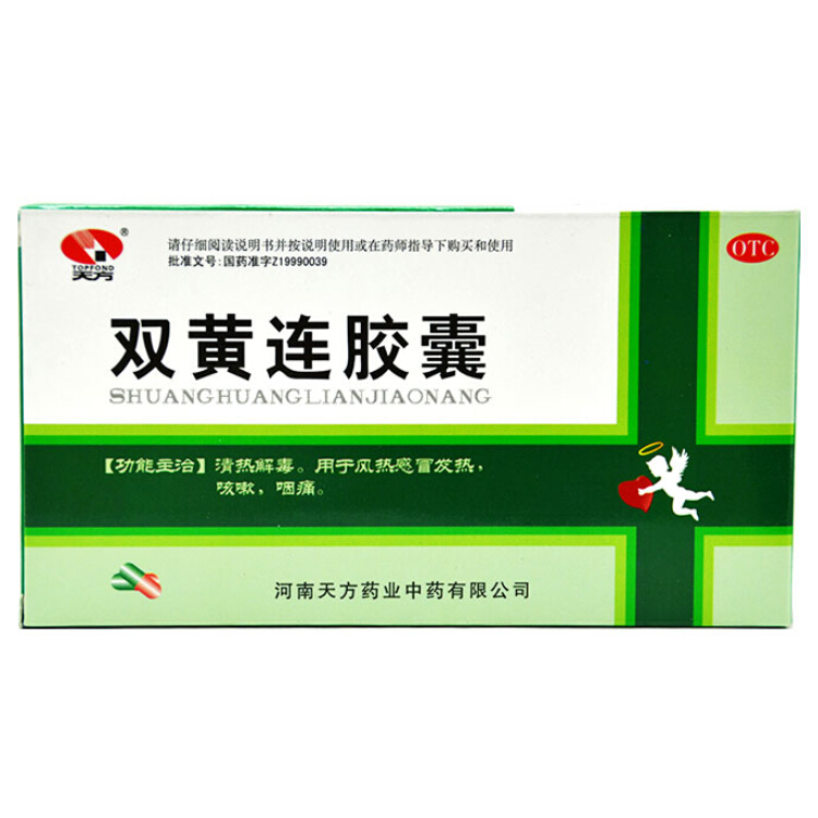 天方 双黄连胶囊 0.4g*24粒/盒 清热解毒 风热感冒 咳嗽咽干咽痛