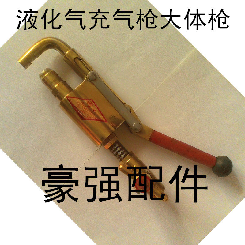 Liquefied gas fittings inflatable gun inflated barrel gas steel bottle inflatable gun liquefied inflatable gun head