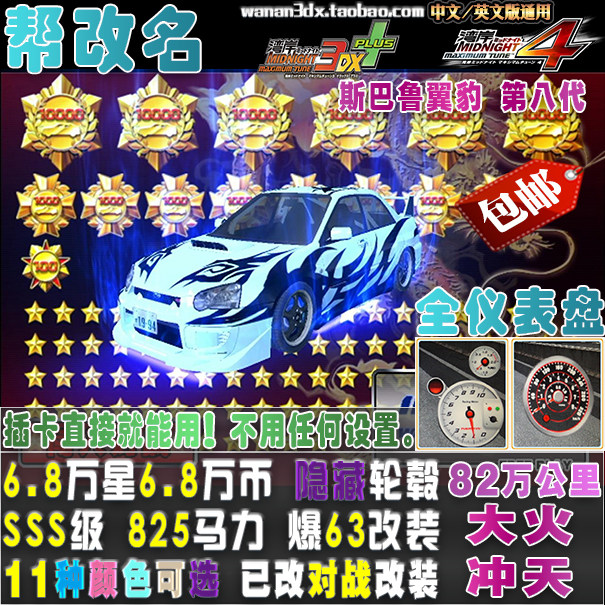 Bay shore 3DX car card SSS class can be renamed explosive 63 converted 825 horsepower 6 80 thousand Star speed bully Leopard GDBC