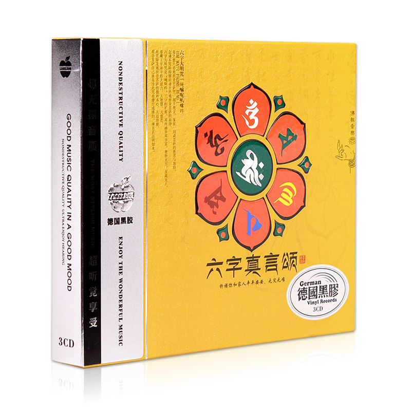 Car CD Buddhist Light Music Buddha Song Six-word Mantra Sutra meditation meditation vinyl CD lossless Disc