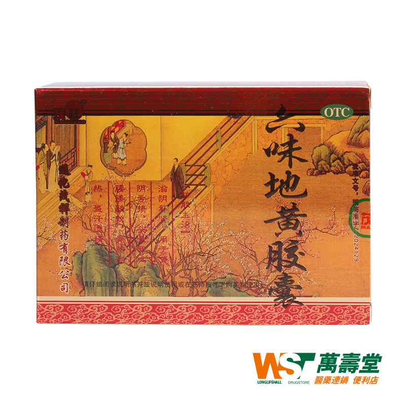 茂祥 六味地黄胶囊60粒滋阴补肾阴亏虚头晕耳鸣腰酸潮热遗精盗汗