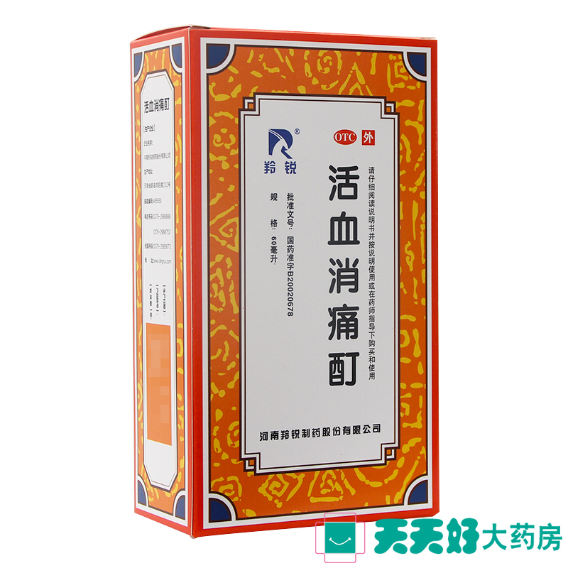 羚锐 活血消痛酊60ml 活血化瘀散寒通络祛风除湿舒筋止痛 药品