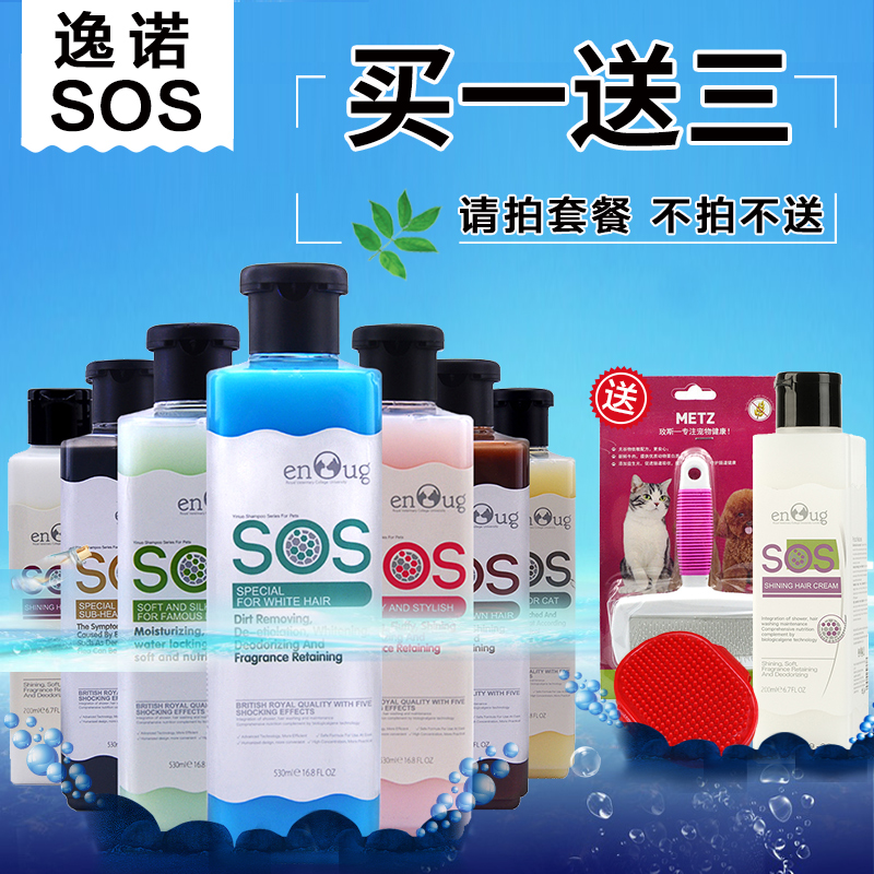 狗狗沐浴露杀菌止痒泰迪金毛宠物香波逸诺SOS猫咪浴液去污除臭
