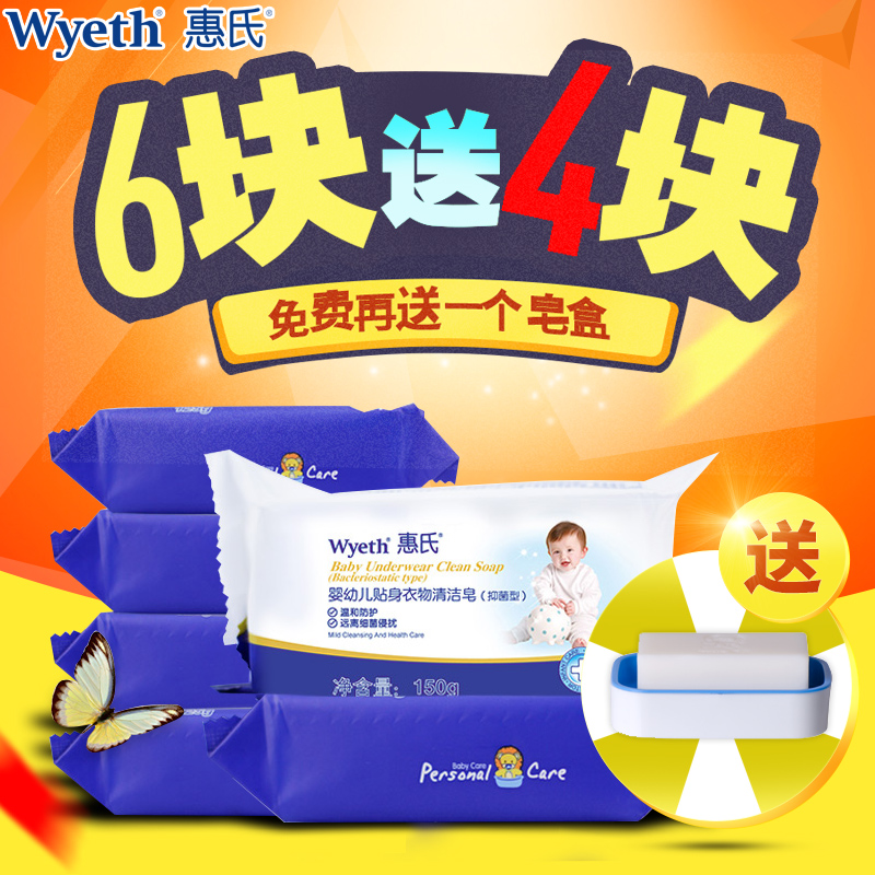 惠氏婴儿洗衣皂肥皂尿布皂宝宝BB洗衣皂6*150g 多省包邮