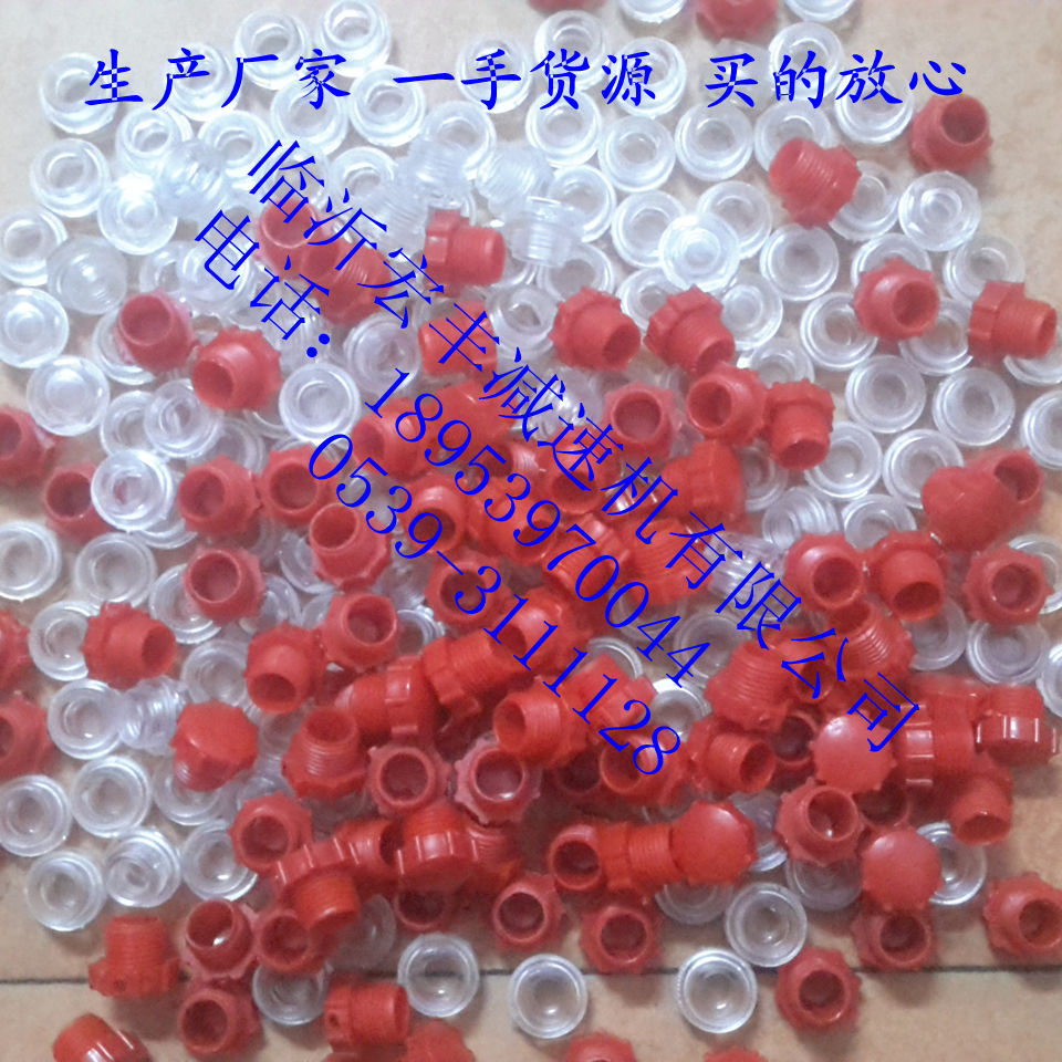 Cycloid reducer accessories Cycloid reducer ventilation cap white nut red nut manufacturer