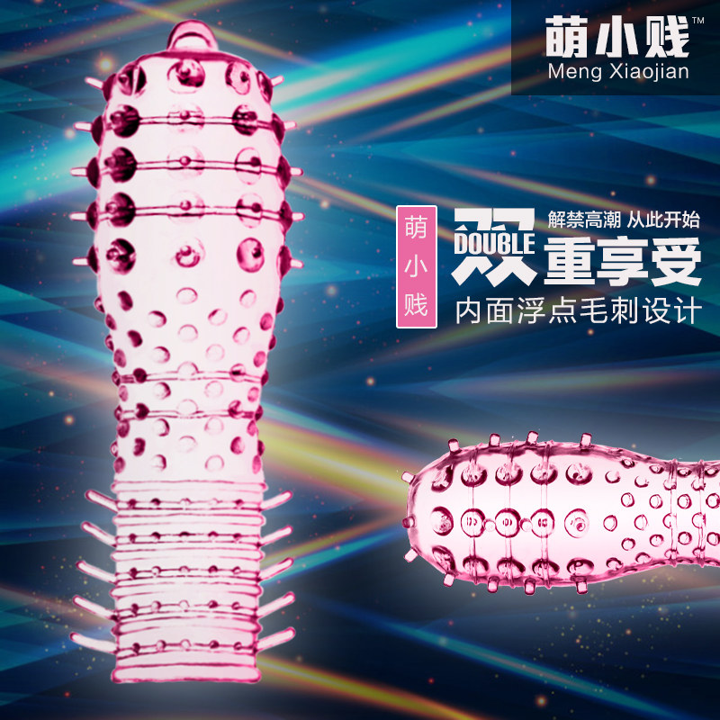 萌小贱男用延迟狼牙套 G点套双重刺激男性水晶套成人情趣用品ACB