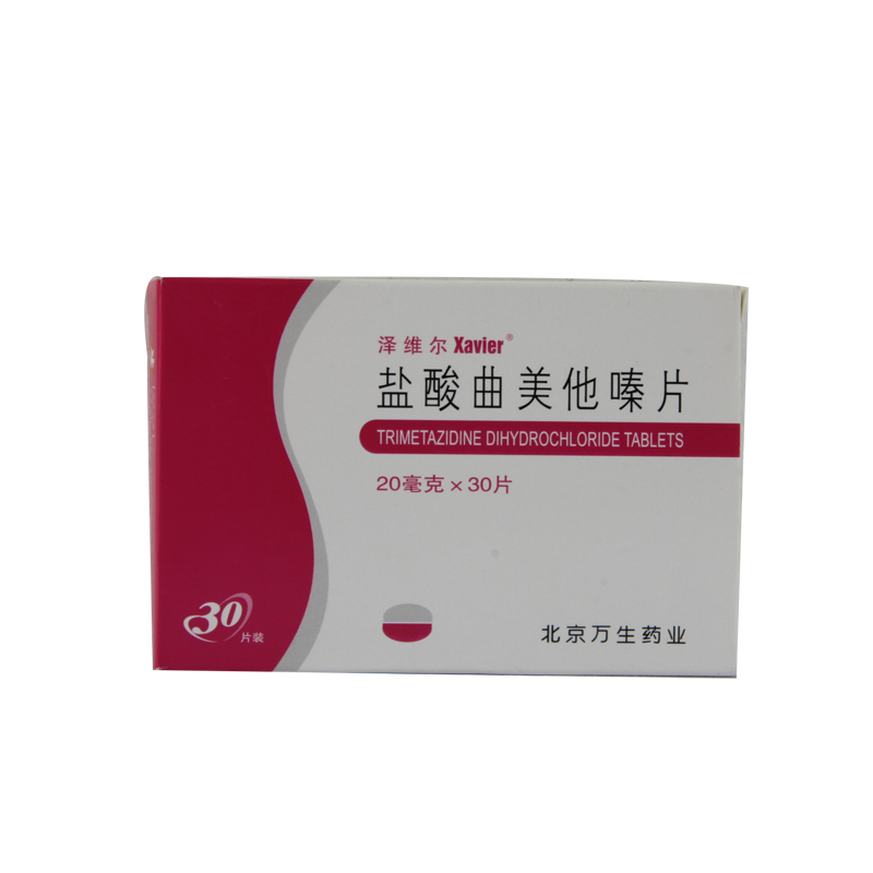 泽维尔 盐酸曲美他嗪片 20mg*30片/盒