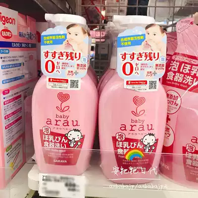 Japan arau pro-care baby bottle fruit and vegetable cleaning agent baby tableware cleaning liquid plant formula 500ml