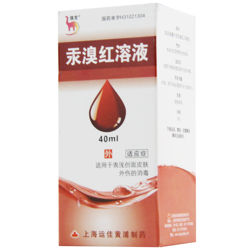 信龙 汞溴红溶液 40ml*1瓶/盒