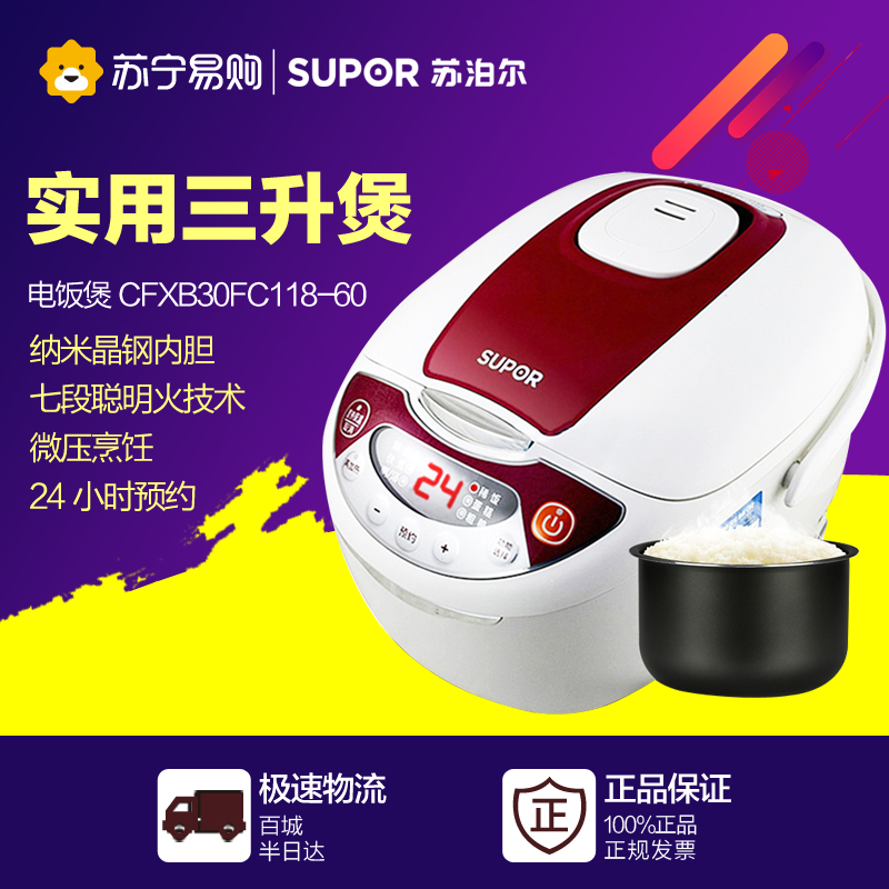Supor/苏泊尔 CFXB30FC118-60电饭煲正品特价3l电饭锅迷你2-3-4人