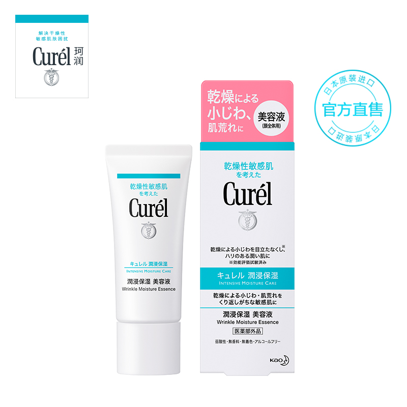 日本花王 Curel/珂润润浸保湿淡纹美容啫喱 40g 改善干纹 滋润