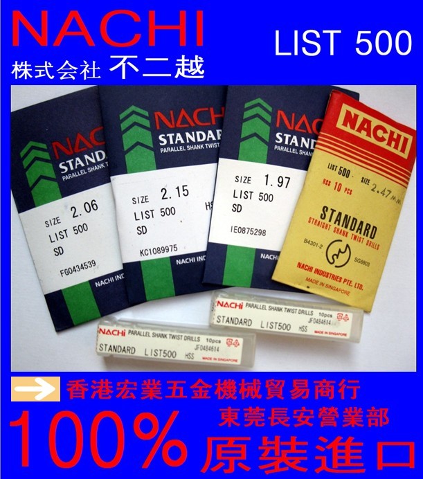 Original dress Japanese NACHI straight shank drill NCHAI-L500 straight shank twist drill bit (0 2mm 2mm 13 13 0mm)