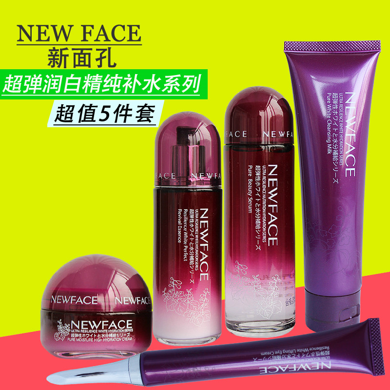 新面孔超弹精纯补水保湿嫩白五件套洁面乳养 颜液乳液面霜眼霜