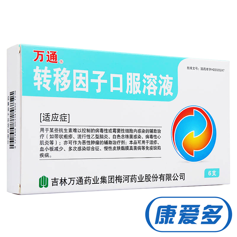万通 转移因子口服溶液 6支/盒