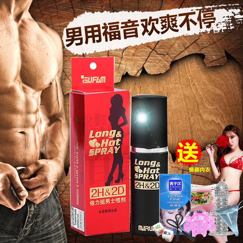 日本2H&2D倍力挺男用延迟喷剂外用喷雾延长爱爱时间高潮情趣用品