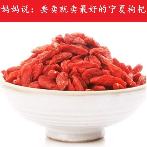 Новые товары Gou Qizi бесплатно стирание Ningxia Wolfberry Special Zhonning Wolfberry Authentic Farmland Wolf Wolf Wolf Red Gram Red Structure