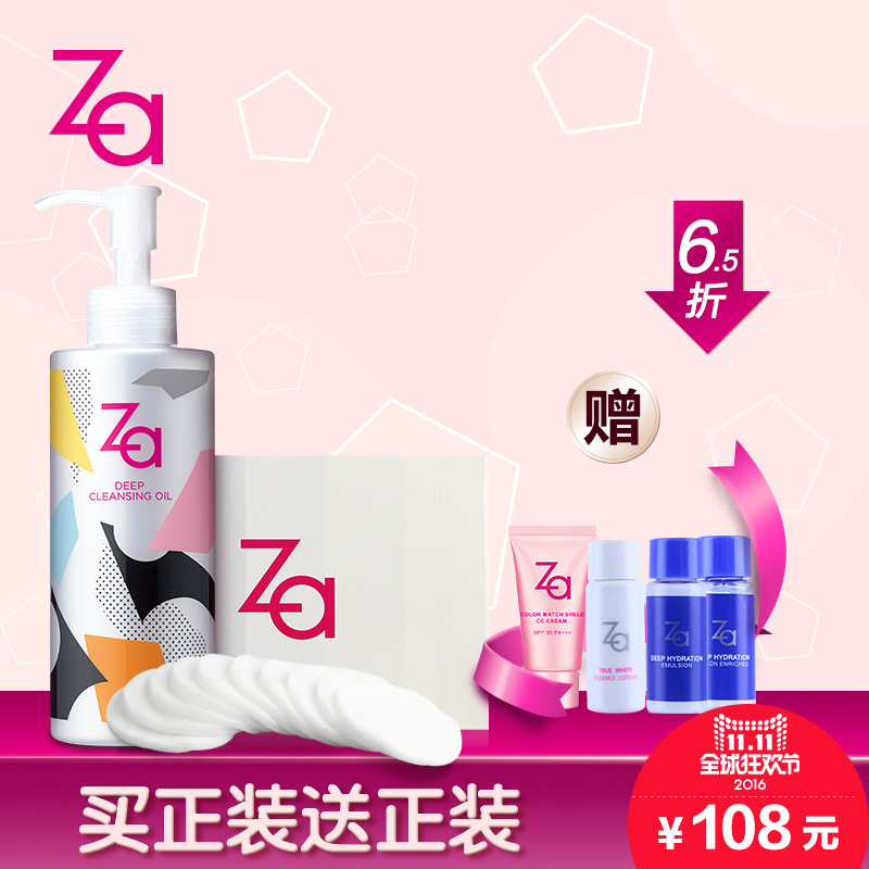 Za/姬芮净颜深层卸妆油200ml 限量版+美肤棉100片套装