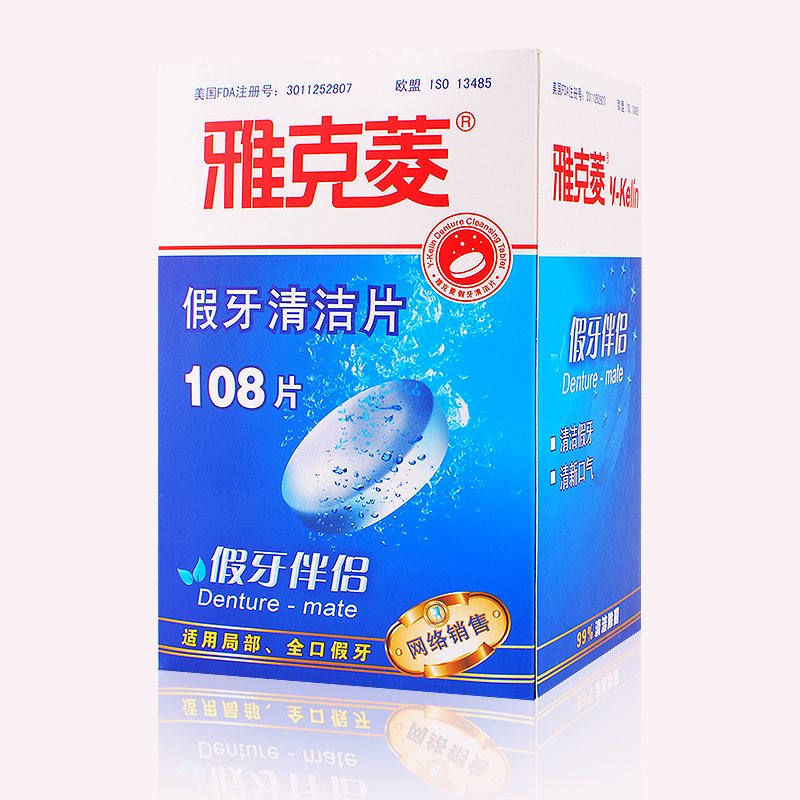 雅克菱假牙清洗片108片 超值补充装可用3月以上 义齿清洗剂