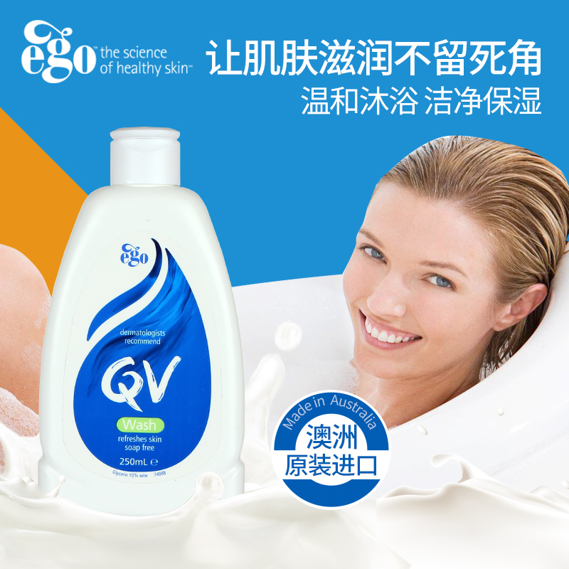 意高(Ego)QV 沐浴露250ml 温和保湿沐浴液 身体清洁 孕妇沐浴露