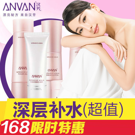 汉芳极度补水化妆品套装雪颜护理洁面组合女士护肤补水保湿套装