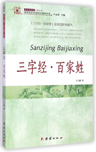 三字经百家姓/经典全阅读语文 丛书 博库网