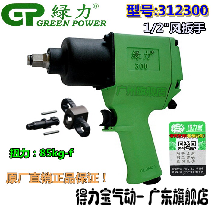 Delibao Green Force 312300 pneumatic wrench machine 1 2 air gun pneumatic wrench tool powerful heavy-duty pneumatic wrench socket plate