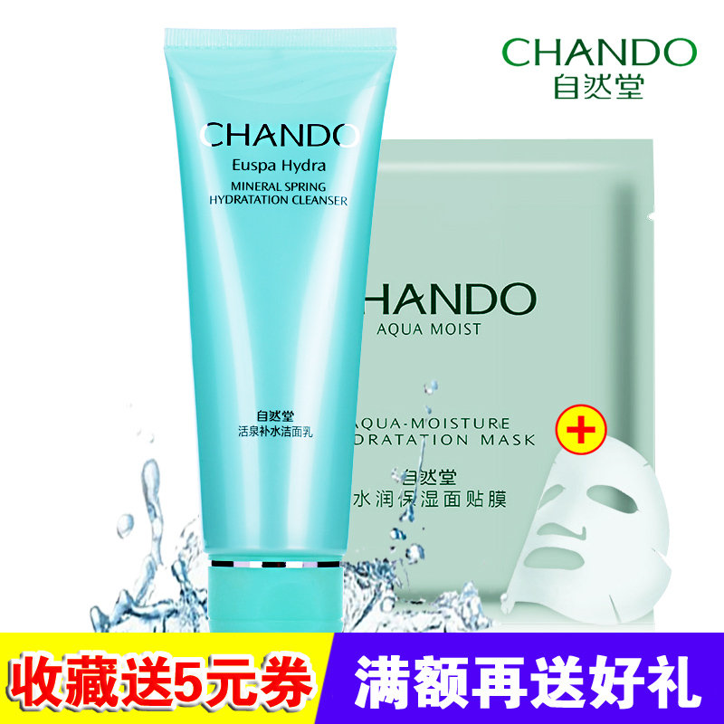 自然堂洗面奶 活泉补水洁面乳125g 男女士洁面深层清洁 专柜正品