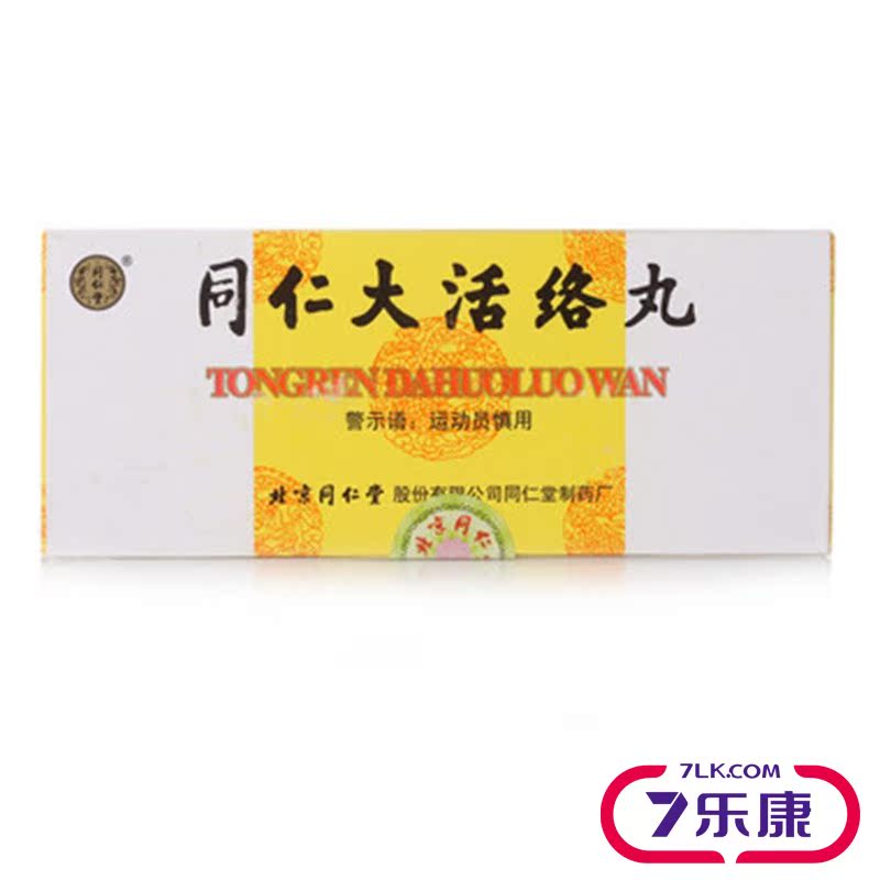 同仁堂 同仁大活络丸 3.6g*10丸/盒