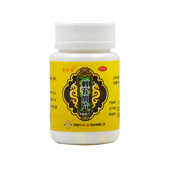 景珍堂 刺五加片100片益气健脾补肾安神体虚乏力食欲不振补脾药品