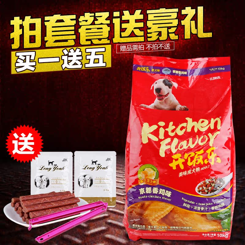 犬主粮 阿拉斯加狗粮 比瑞吉开饭乐京都香鸡味成犬粮10kg贵宾狗粮