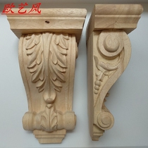 Classic European Roman stigma beam support leaf pattern pass decoration fine carving Dongyang wood carving solid wood stigma