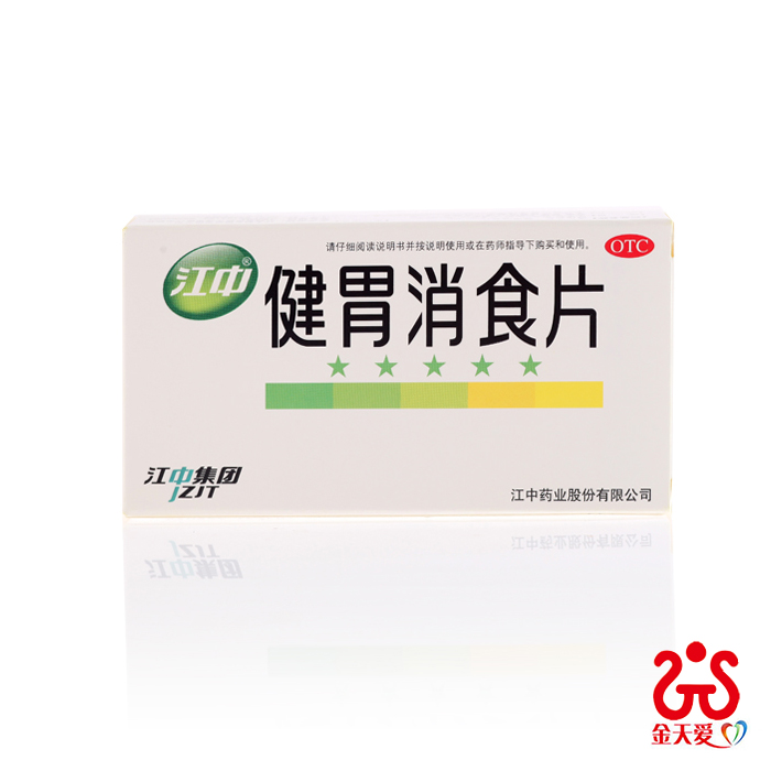 江中健胃消食片 32片 健胃消食 用于积食 厌食 腹胀 消化不良