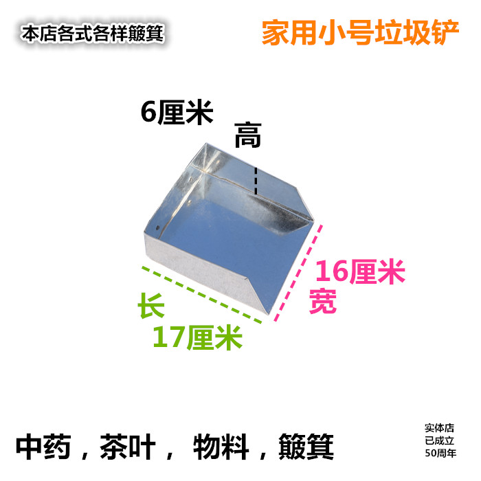 Iron dustpan screw dustpan pinch shovel Sub-medicinal herbs Dustpan Bucket Packing Small Dustpan Small Packing Tool