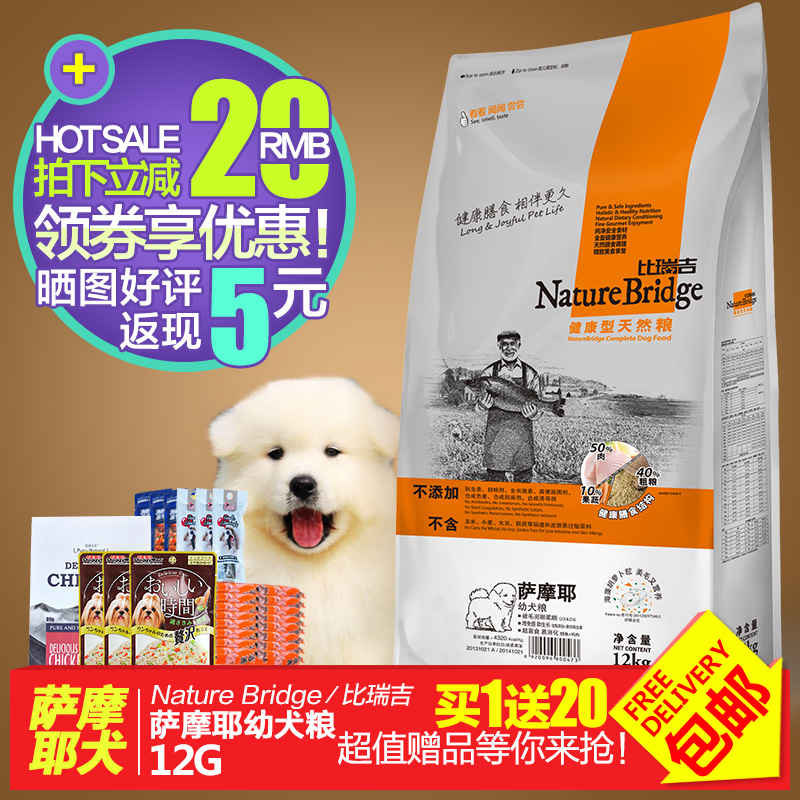 比瑞吉萨摩耶幼犬狗粮  中大型犬萨摩幼犬专用健康天然粮12kg包邮