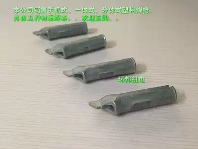 Titanium alloy point nozzle, fast welding nozzle, nozzle, drag nozzle, pull nozzle, plastic welding gun, hot air gun, air nozzle