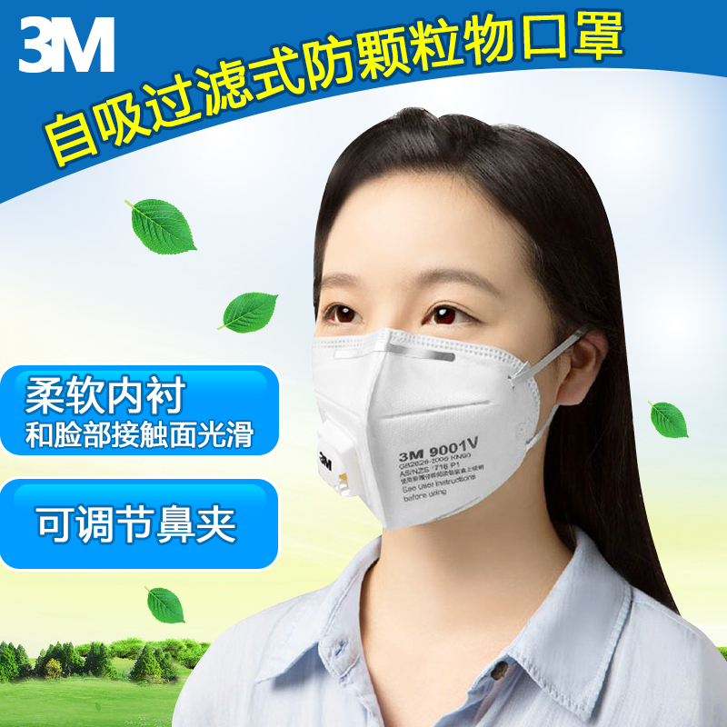 3M口罩 防雾霾PM2.5 防护防尘透气口罩 防雾霾防尘 3只装