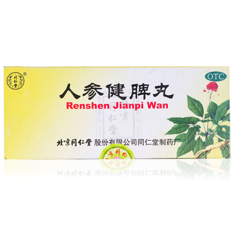 包邮】北京同仁堂 人参健脾丸 10丸 健脾益气 和胃止泻 饮食不化
