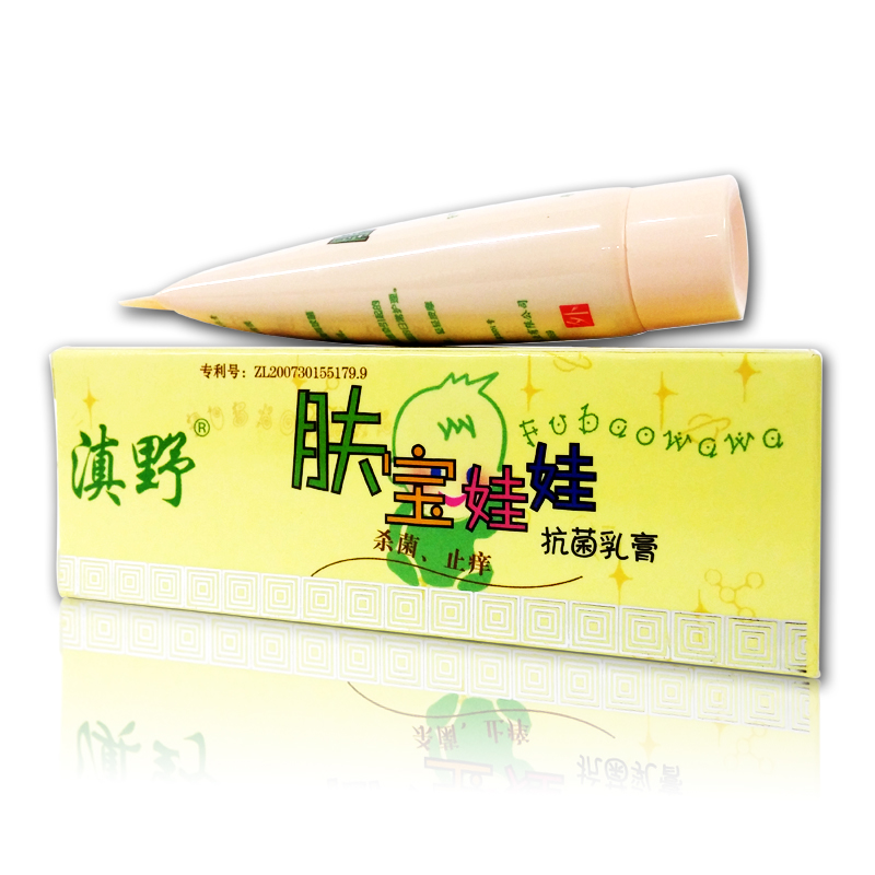 包邮 滇野 肤宝娃娃抗菌乳膏12g 消菌止痒 儿童皮肤护理 蚊虫叮咬