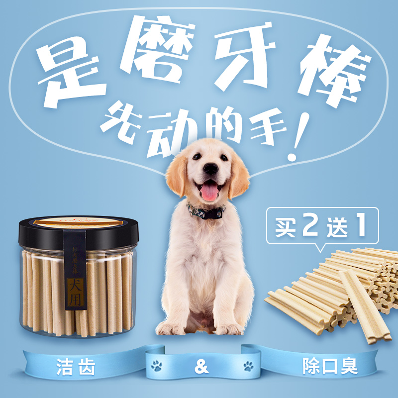 路斯狗狗磨牙棒幼犬磨牙洁齿泰迪狗咬胶除口臭鸡肉牛肉宠物零食