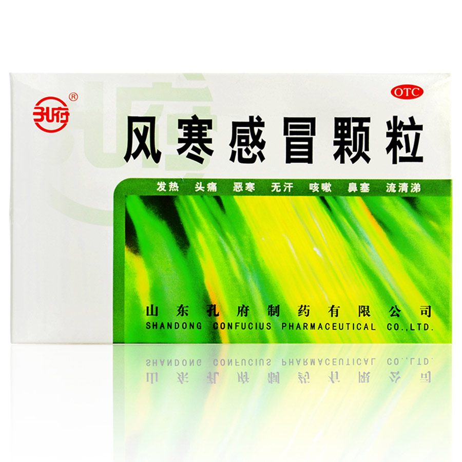 【没货】孔府 风寒感冒颗粒 8g*10袋/盒打喷嚏风寒感冒