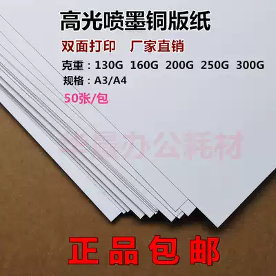 Double-sided color spray can coated paper A4A3 high gloss copper sheet paper photocopy paper 130g160g200g250g300 gram inkjet