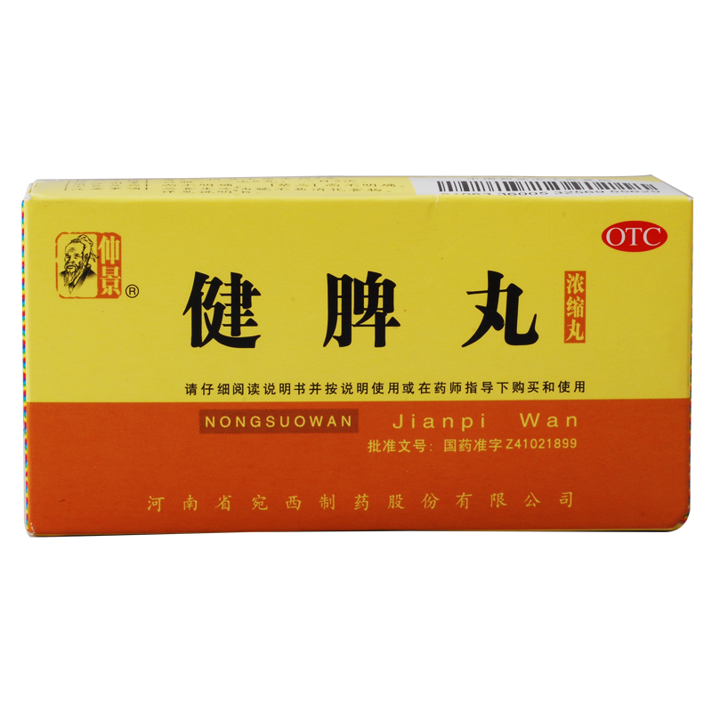 仲景 健脾丸 200丸 脾胃虚弱 脘腹胀满  健脾开胃
