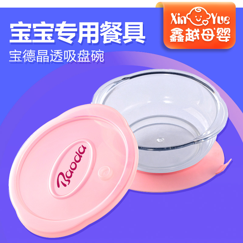 英国宝德 宝宝专用餐具晶透吸盘碗  婴儿餐具 宝宝碗 BC101