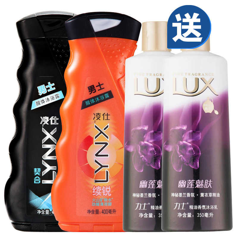 凌仕男士沐浴露乳契合400ml+续锐400ml 送力士幽莲魅肤350mlx2瓶